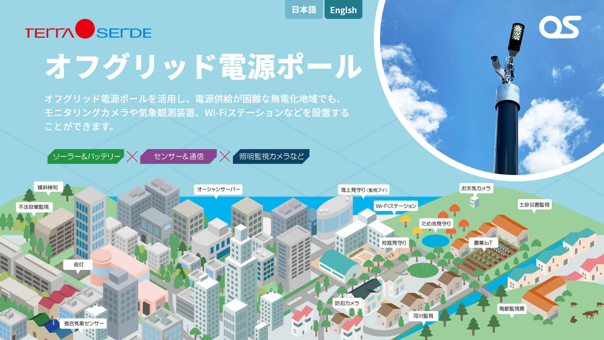 無電化地域でも太陽光で発電・蓄電　オフグリッド電源ポール